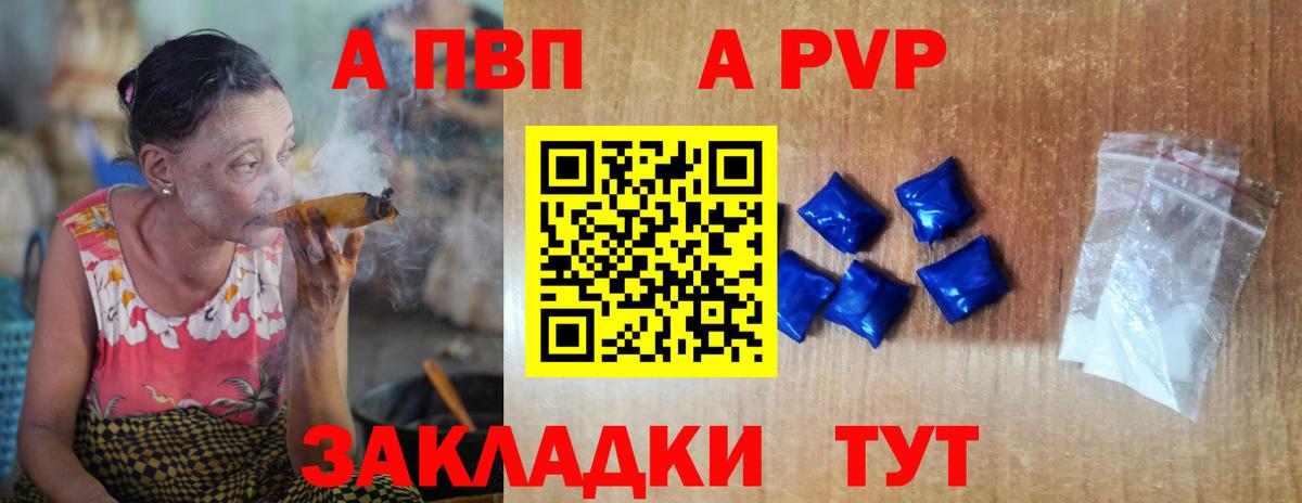 A PVP СК  Вход с VPN  Алатырь  Альфа ПВП  Альфа ПВП Crystall  A-PVP Соль 
