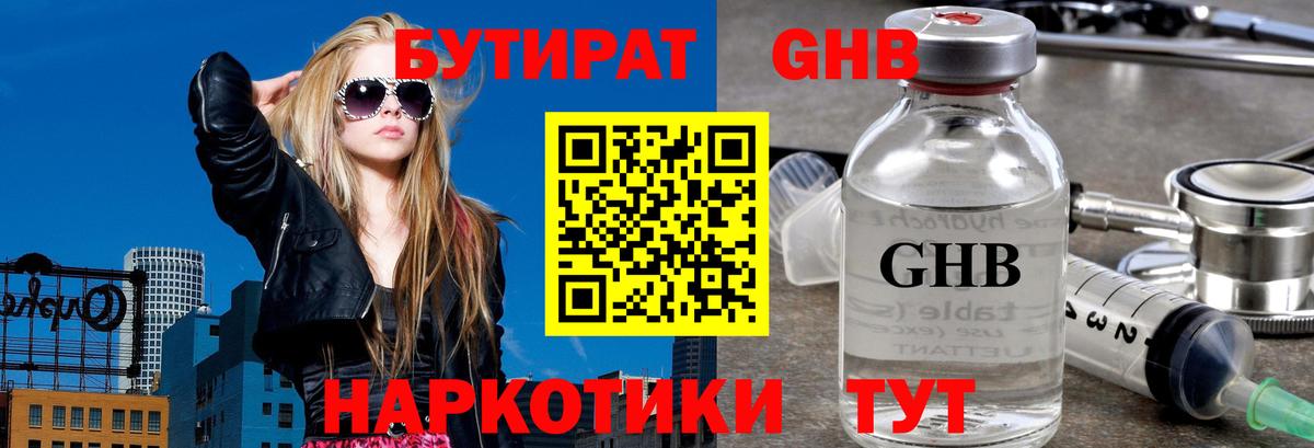 Бутират бутандиол  Вход с VPN  БУТИРАТ  Алатырь 
