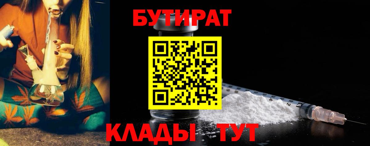 БУТИРАТ оксибутират Алатырь
