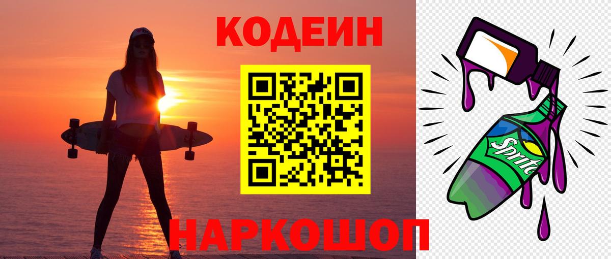 Алатырь  Кодеиновый сироп Lean Purple Drank  Вход с VPN 
