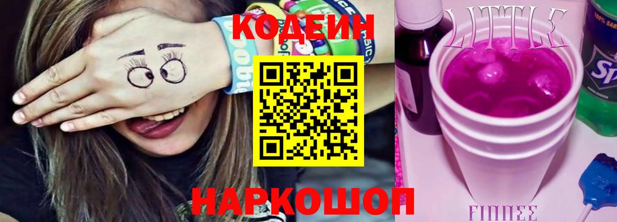 Кодеиновый сироп Lean напиток Lean (лин) Алатырь