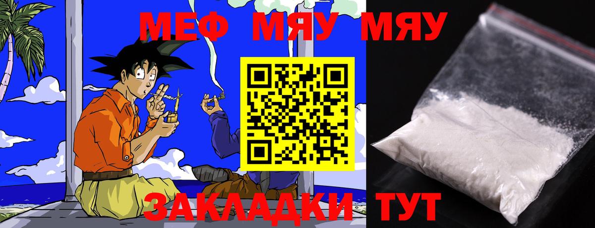 МЕФ кристаллы  МЯУ-МЯУ  Алатырь  Вход с VPN  МЕФ 4 MMC 