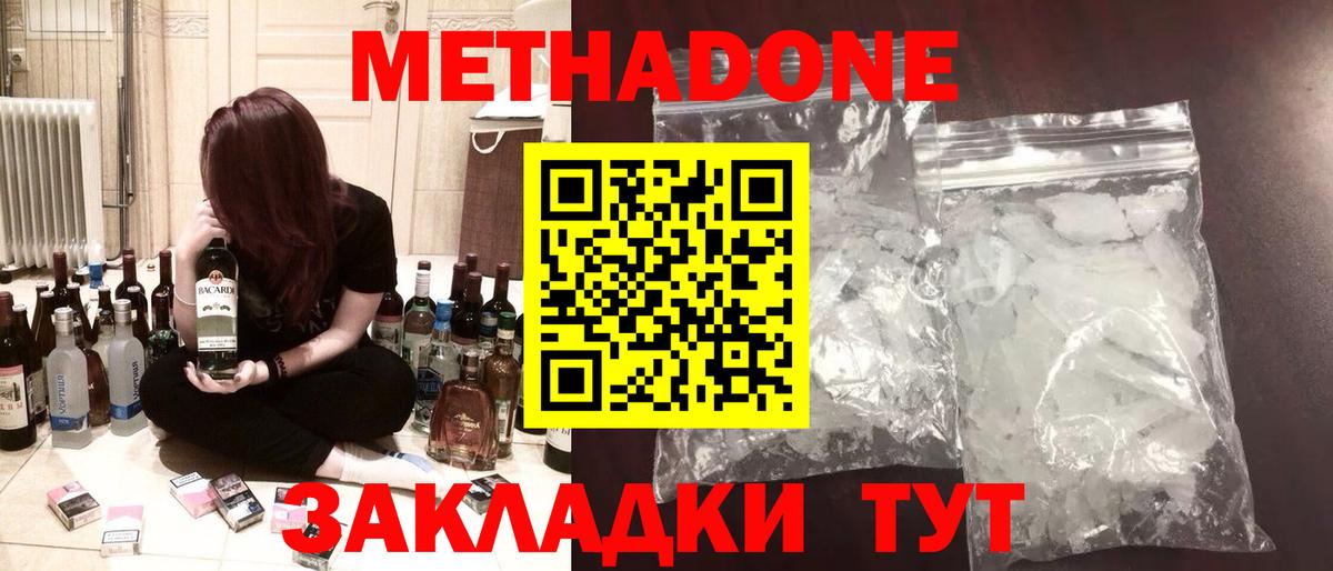 МЕТАДОН белоснежный  МЕТАДОН methadone  Вход с VPN  Алатырь 